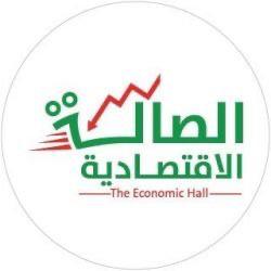 الصالة الاقتصادية