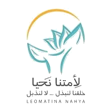 لأمتنا نحيا