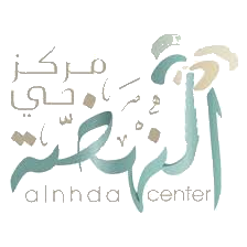 مركز حي النهضة